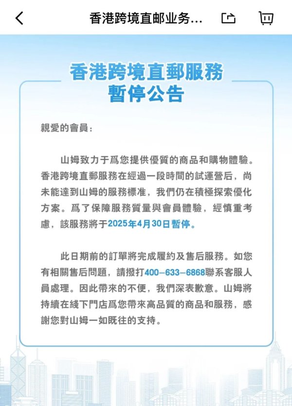 配资开户门户导航 山姆官宣：取消