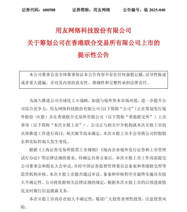 场外配资平台 用友网络拟赴香港上市 传统云服务收入增长失速